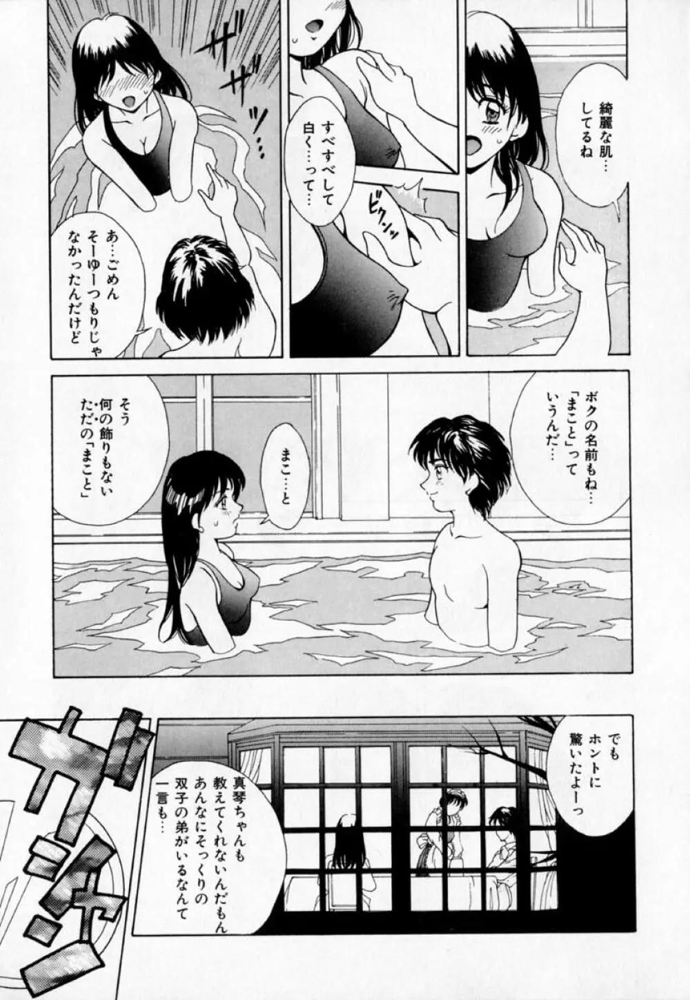 あの娘とバケーション 114ページ