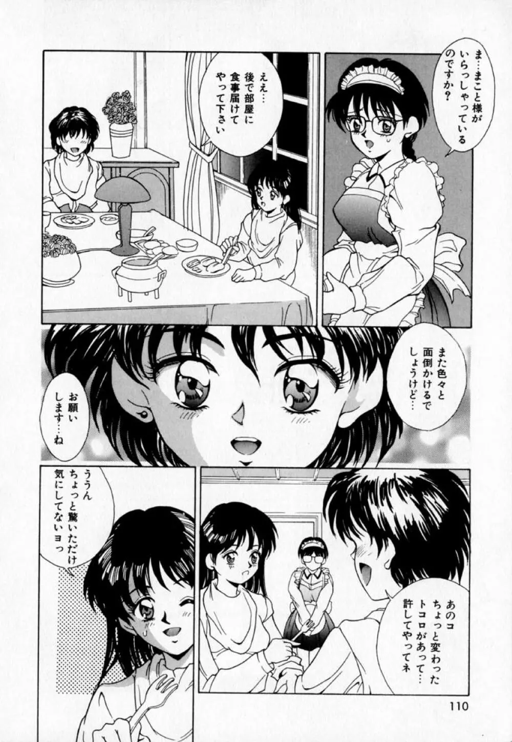 あの娘とバケーション 115ページ