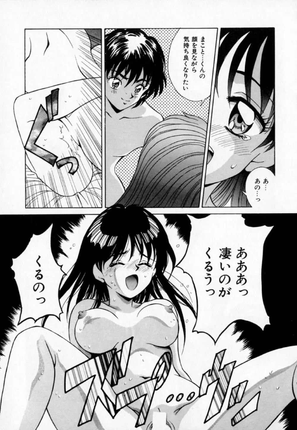 あの娘とバケーション 122ページ