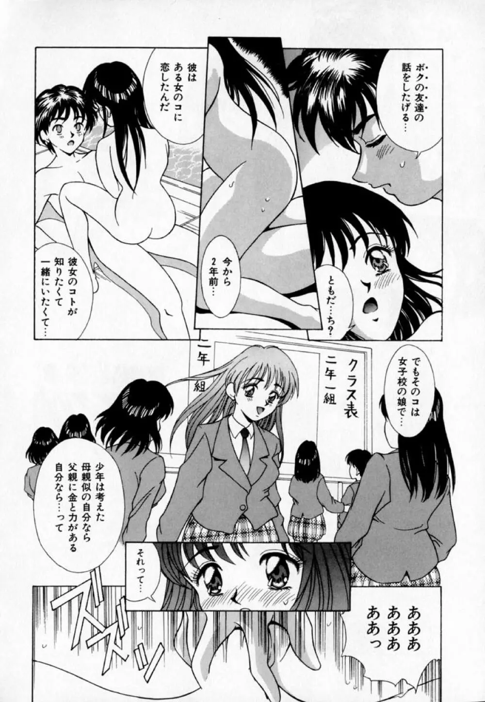 あの娘とバケーション 141ページ