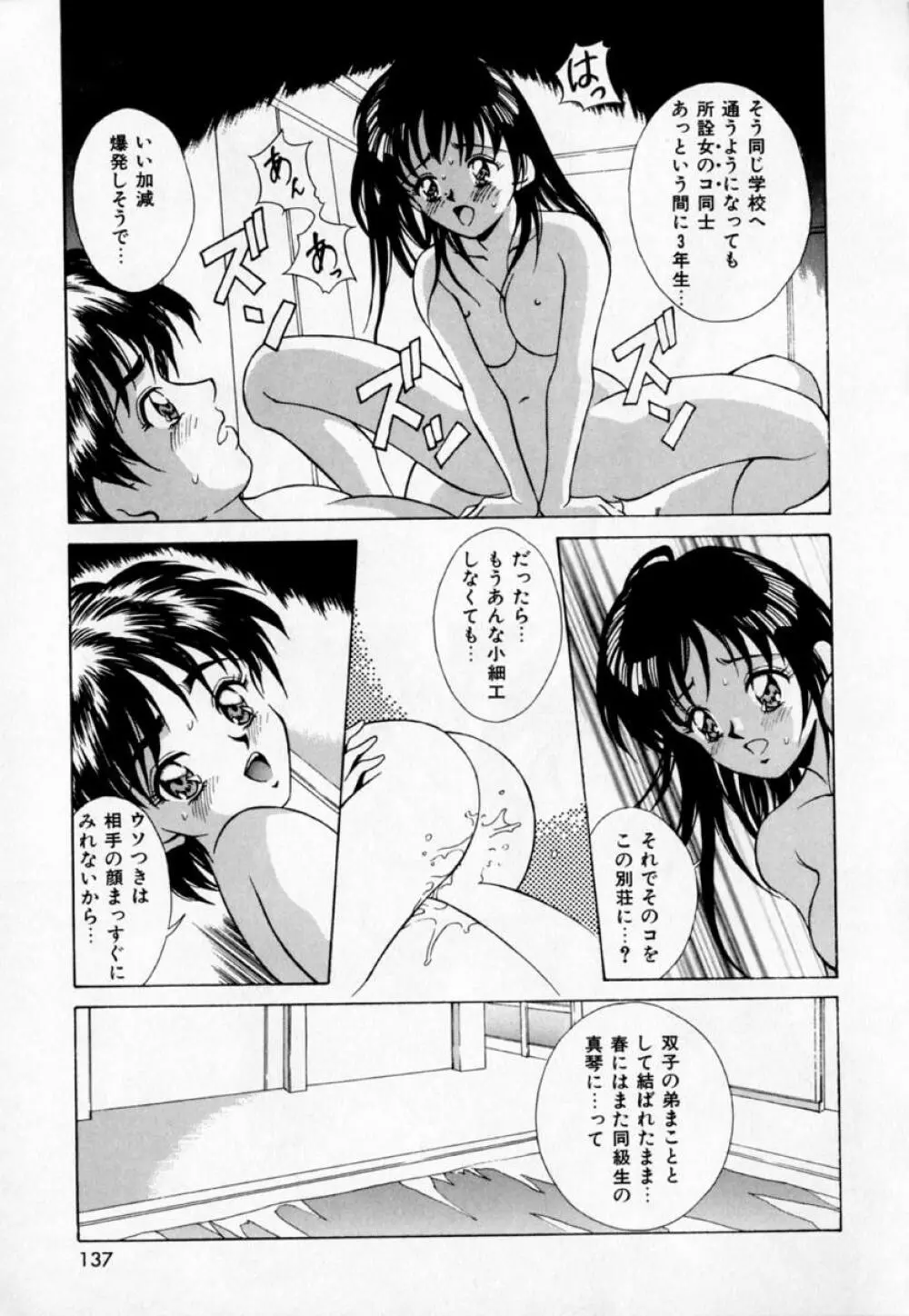 あの娘とバケーション 142ページ