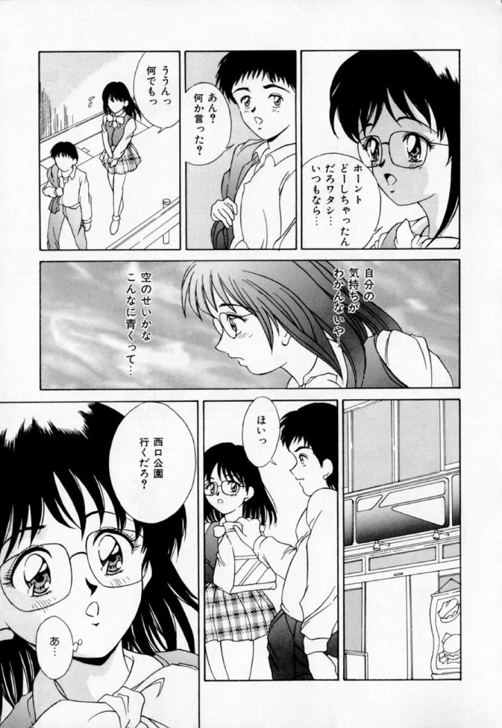 あの娘とバケーション 150ページ