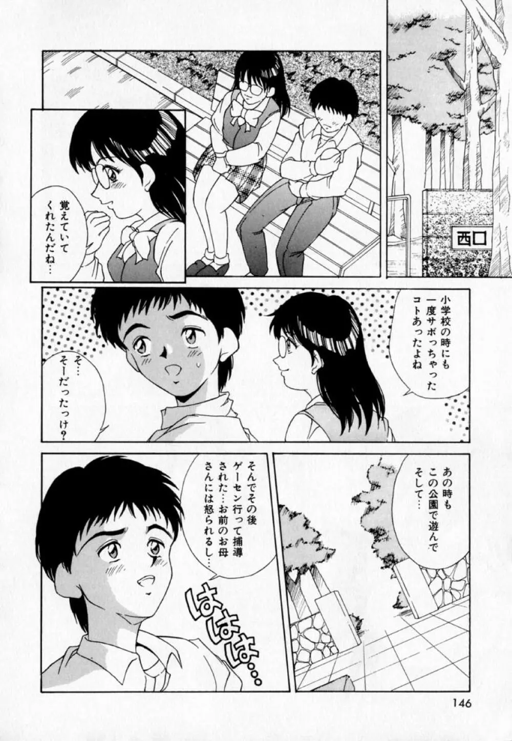 あの娘とバケーション 151ページ