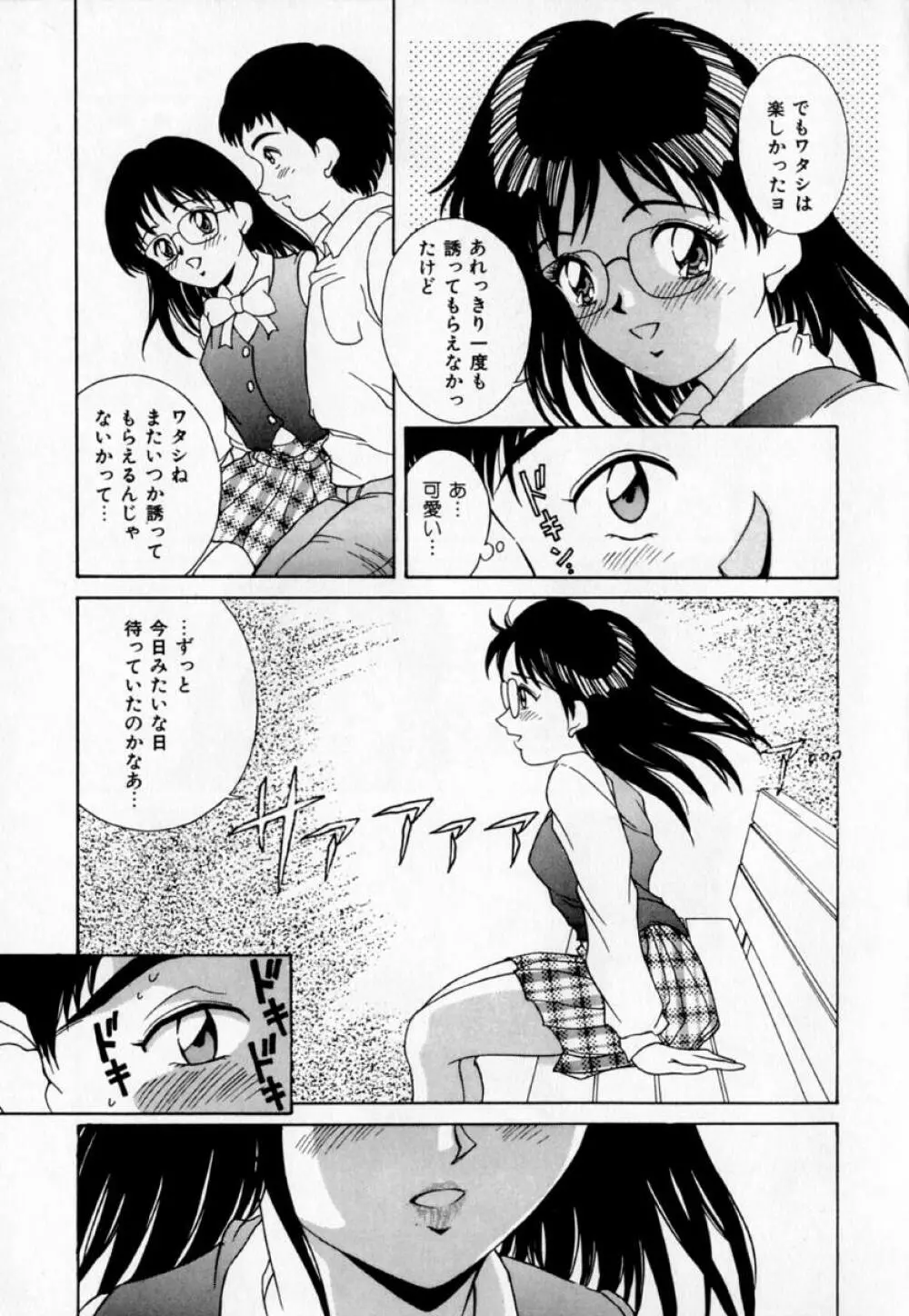 あの娘とバケーション 152ページ