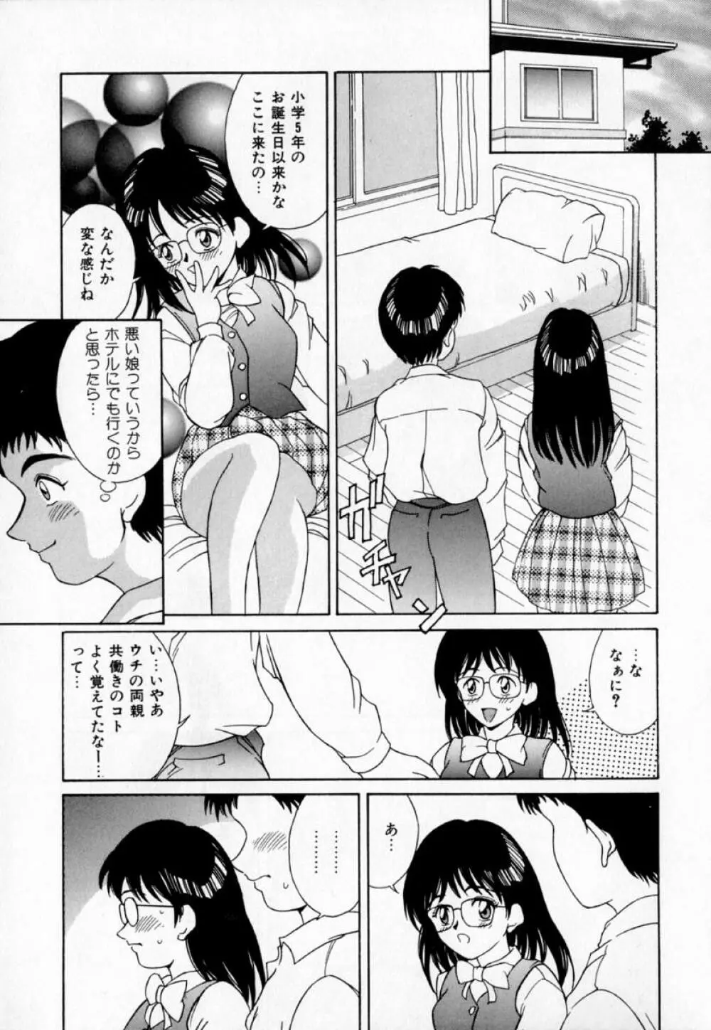 あの娘とバケーション 154ページ