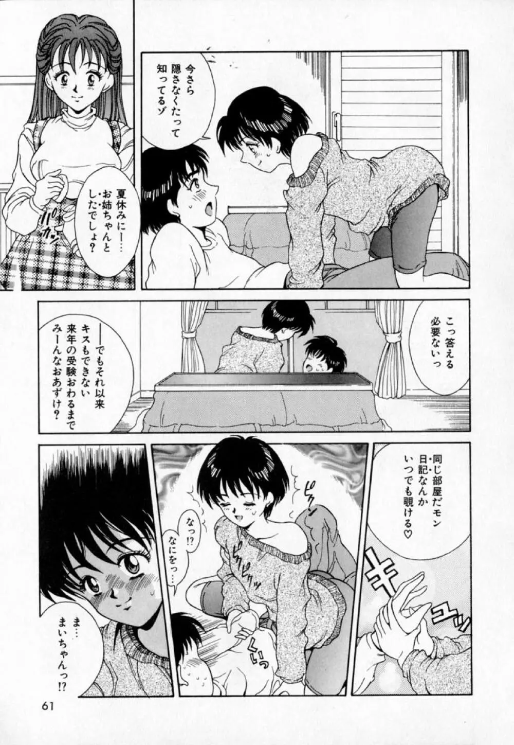 あの娘とバケーション 66ページ