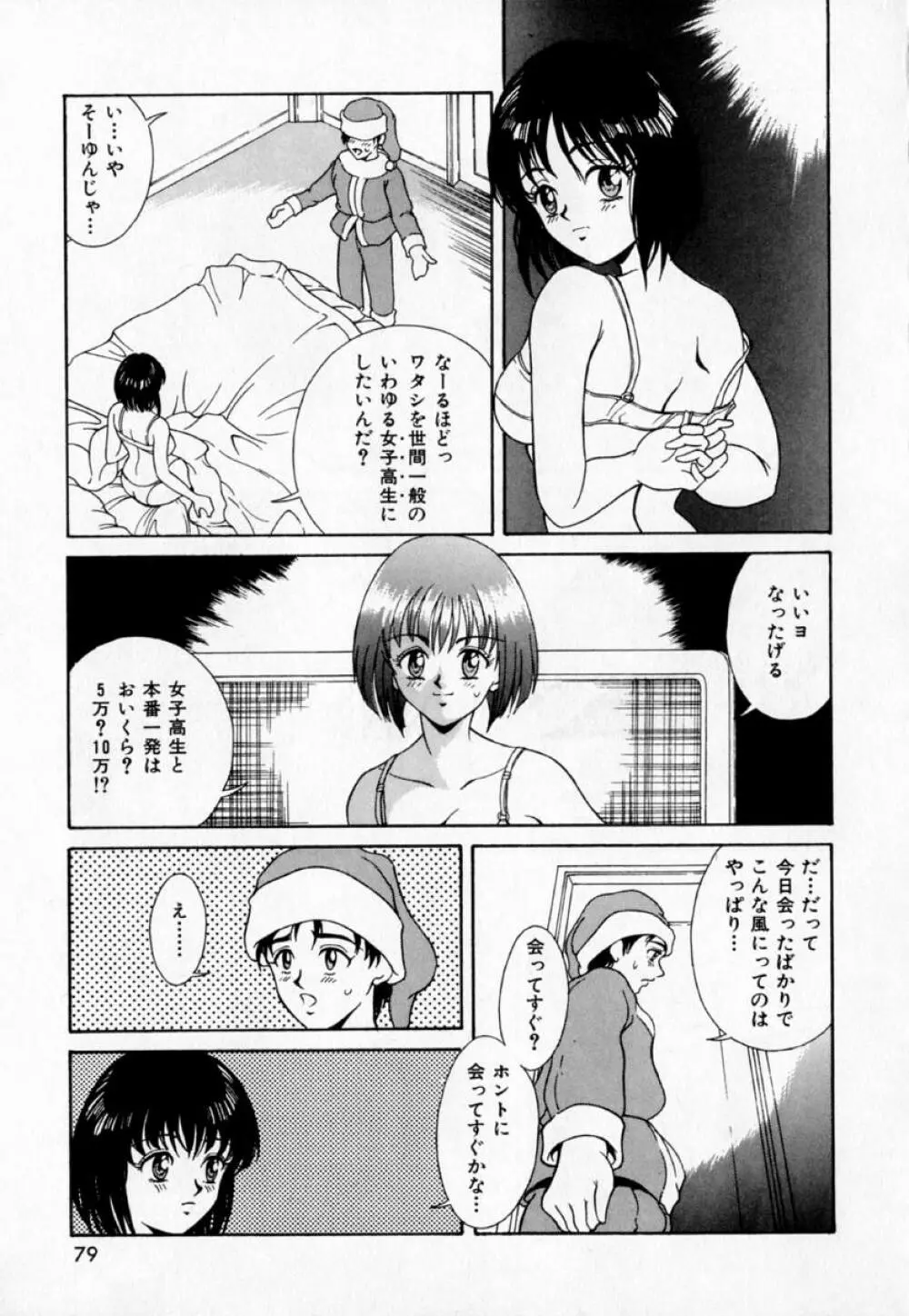 あの娘とバケーション 84ページ