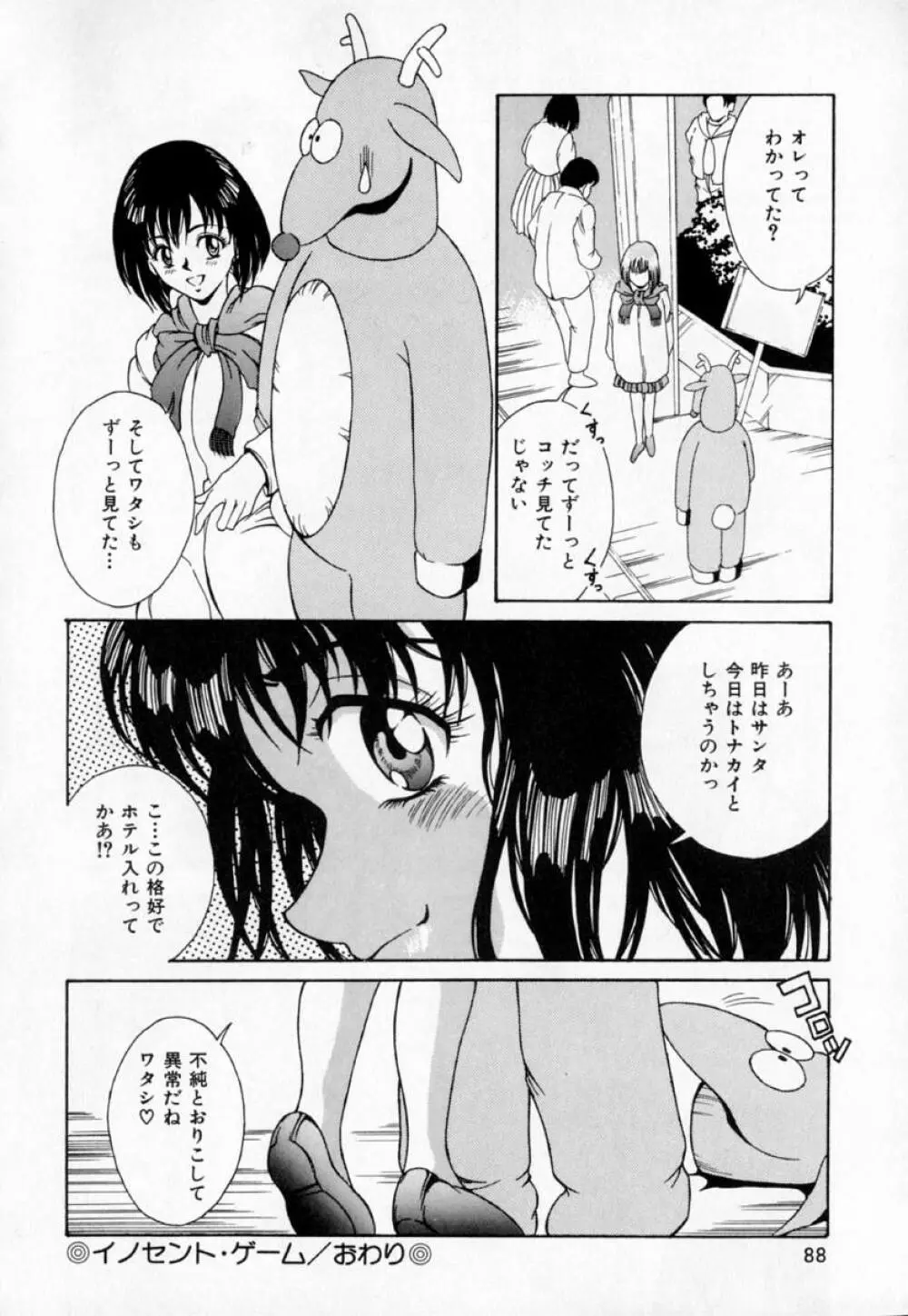 あの娘とバケーション 93ページ