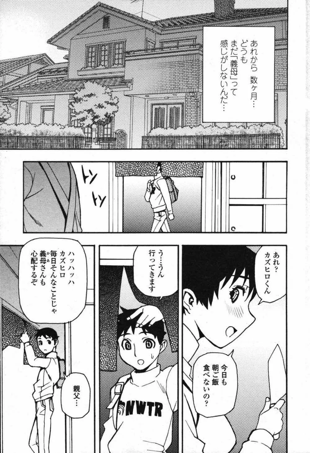 COMICペンギンクラブ 2007年4月号 217ページ