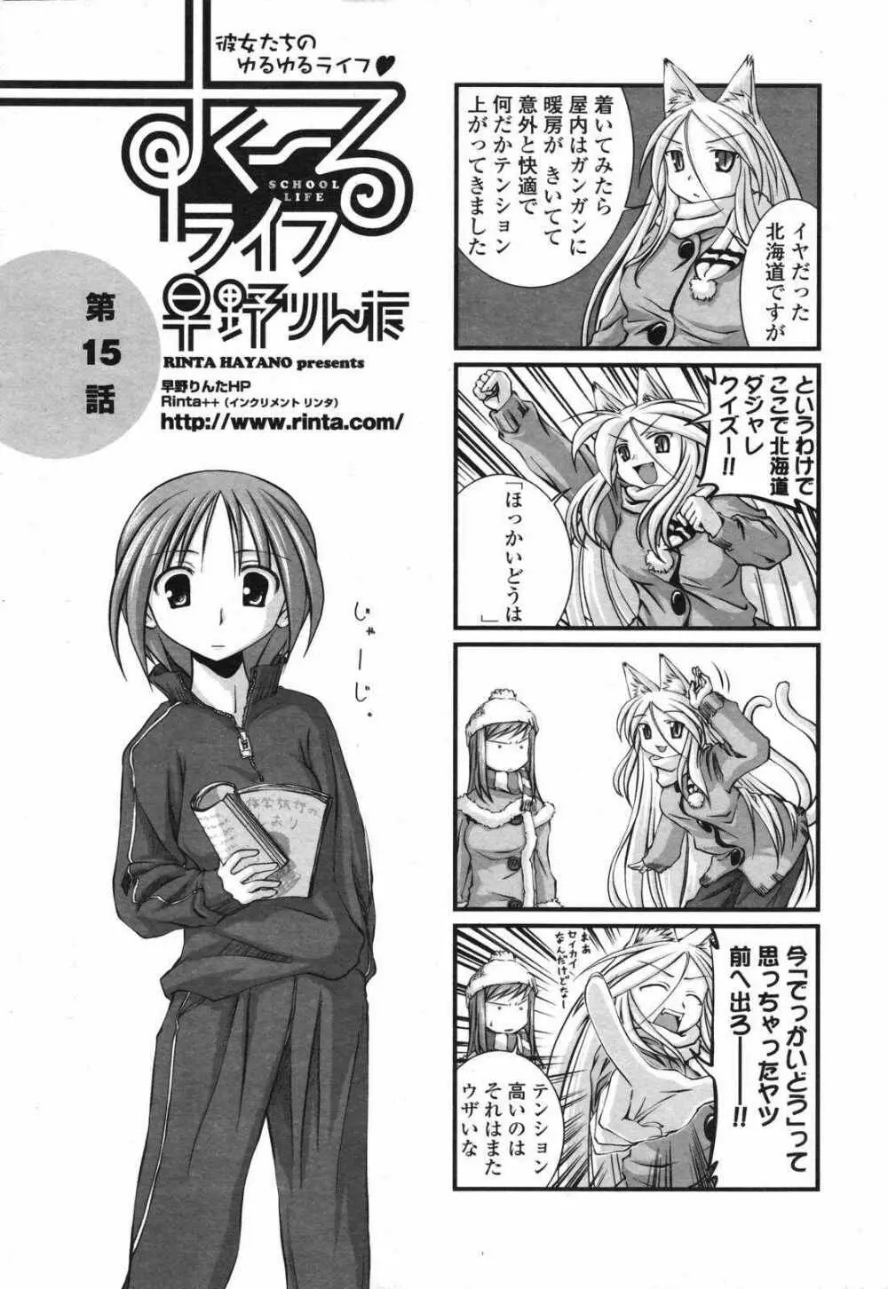 COMICペンギンクラブ 2007年4月号 231ページ