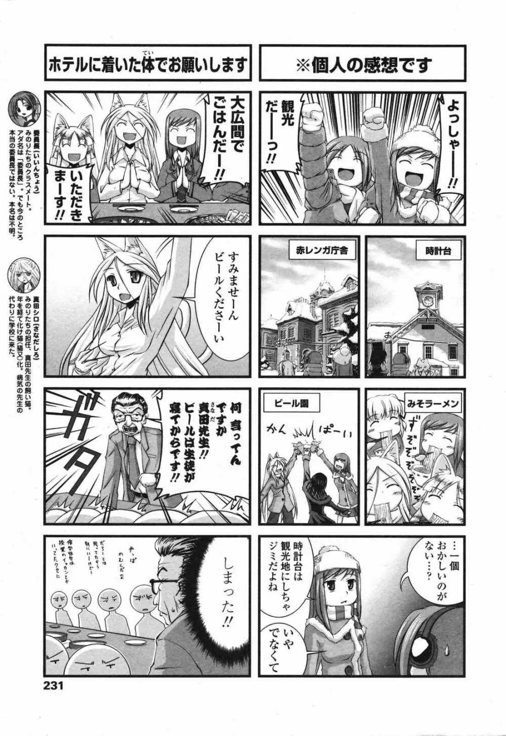 COMICペンギンクラブ 2007年4月号 233ページ