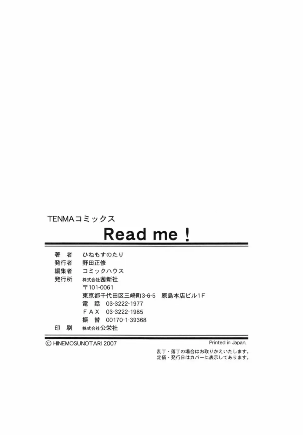 Read me　リード・ミー！ 200ページ