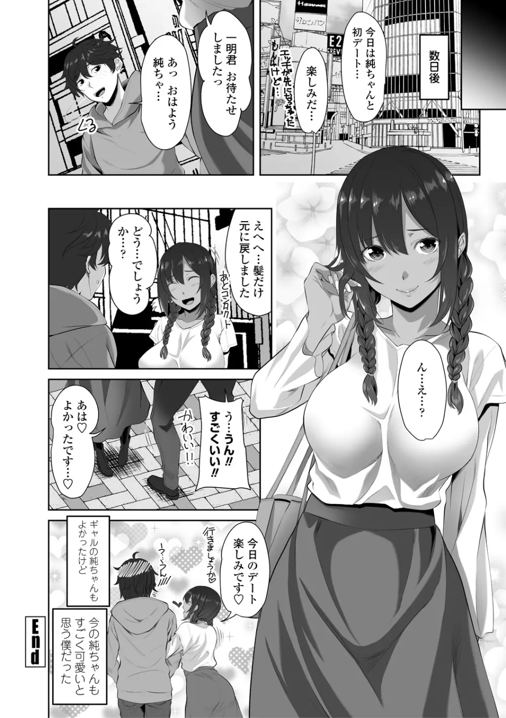 ちょろ淫ハーレム 182ページ