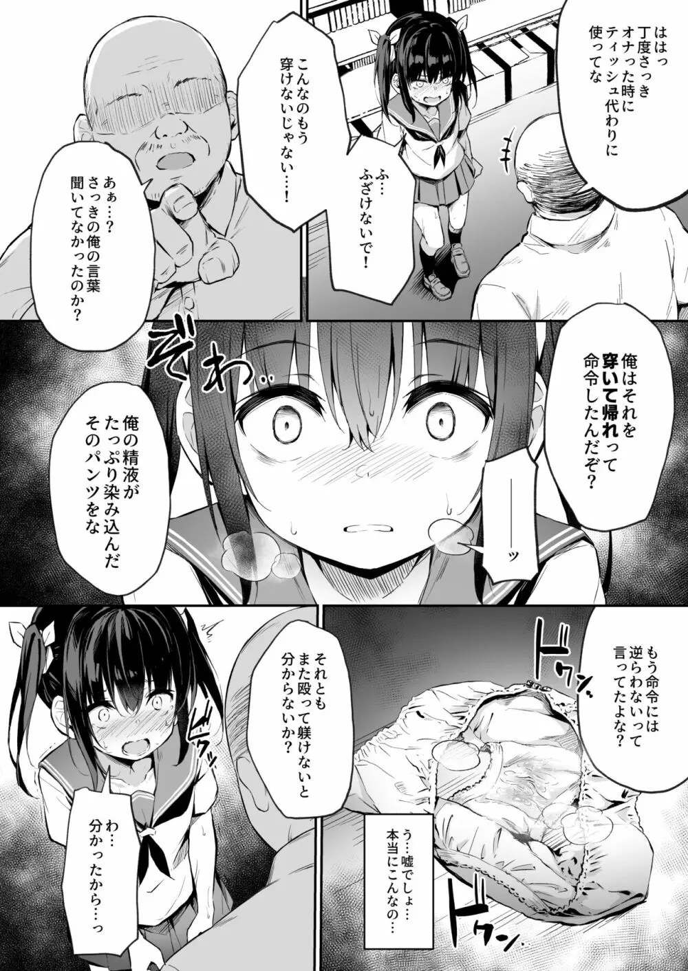 落ち葉日記 夏芽苗編2 14ページ