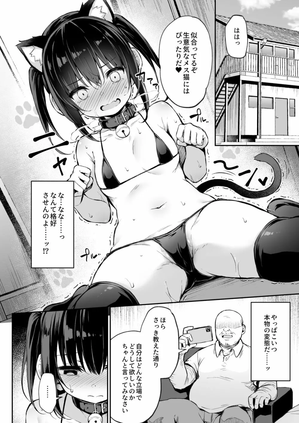 落ち葉日記 夏芽苗編2 18ページ