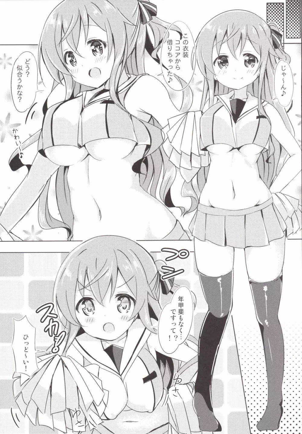 モカお姉ちゃんとおふろ♪ 16ページ