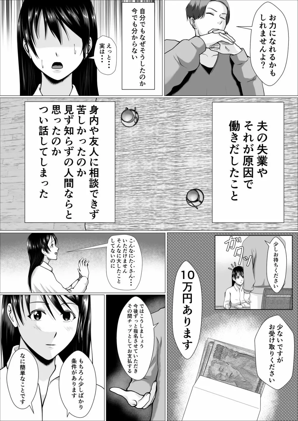 家事代行で働きだした人妻が寝取られるまで 11ページ