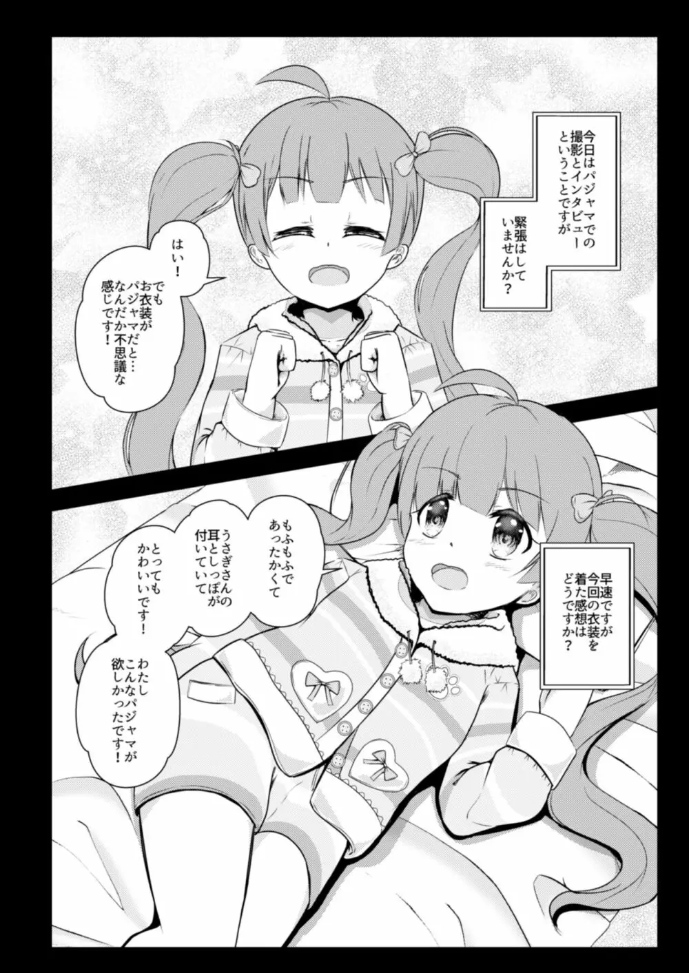 パジャマな星梨花と 3ページ