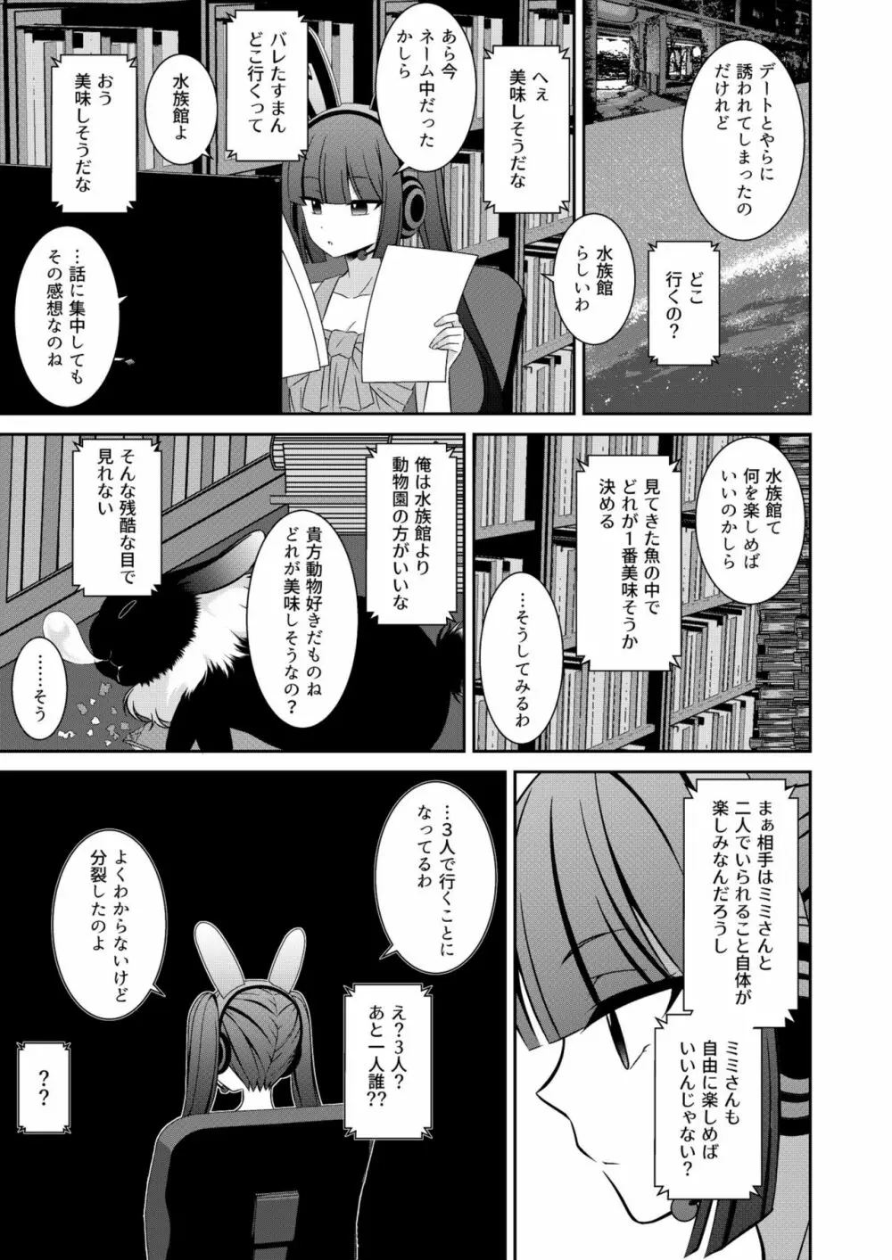 黒うさぎ系女子と小者狼 ～押し掛け兄弟と3P和姦初体験～ 10ページ