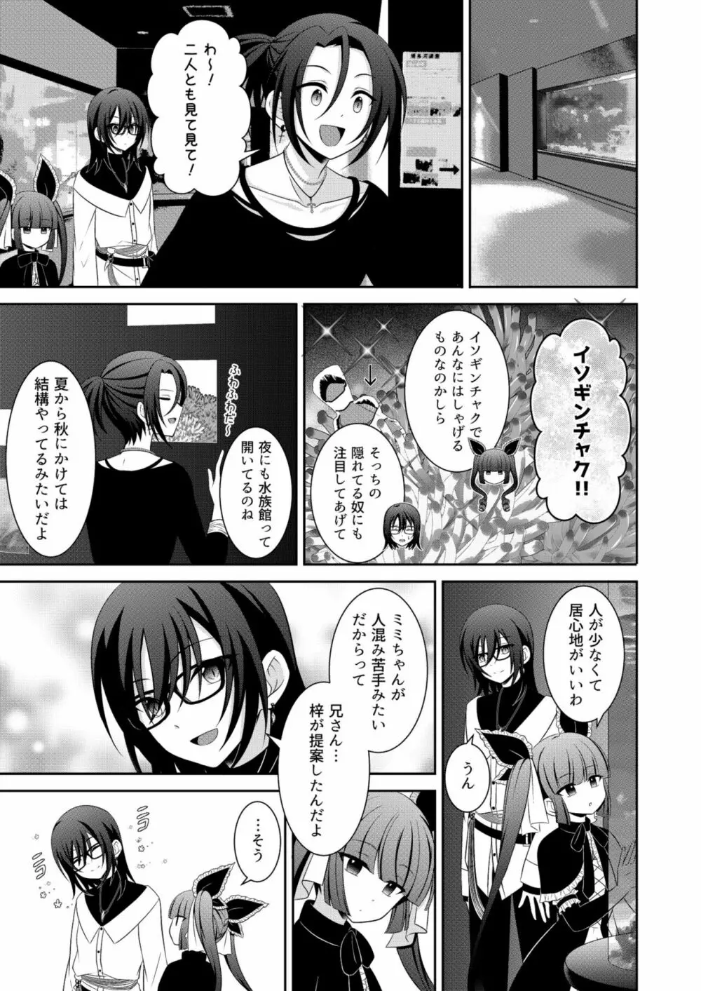 黒うさぎ系女子と小者狼 ～押し掛け兄弟と3P和姦初体験～ 12ページ