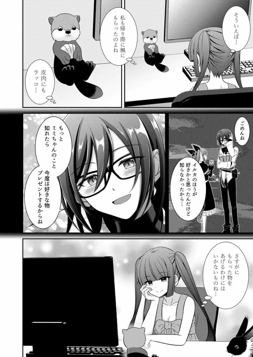 黒うさぎ系女子と小者狼 ～押し掛け兄弟と3P和姦初体験～ 17ページ