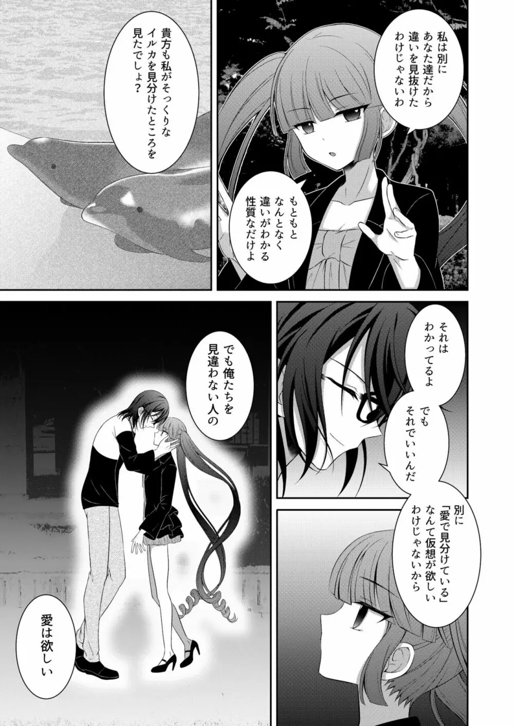 黒うさぎ系女子と小者狼 ～押し掛け兄弟と3P和姦初体験～ 26ページ