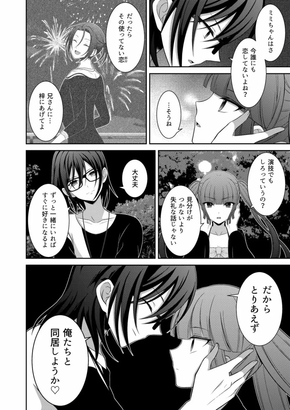 黒うさぎ系女子と小者狼 ～押し掛け兄弟と3P和姦初体験～ 27ページ