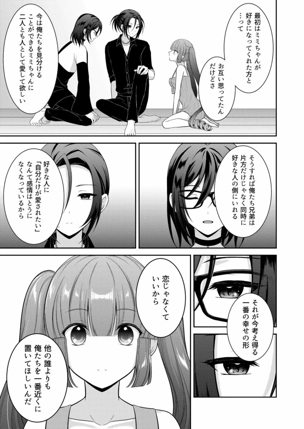 黒うさぎ系女子と小者狼 ～押し掛け兄弟と3P和姦初体験～ 40ページ