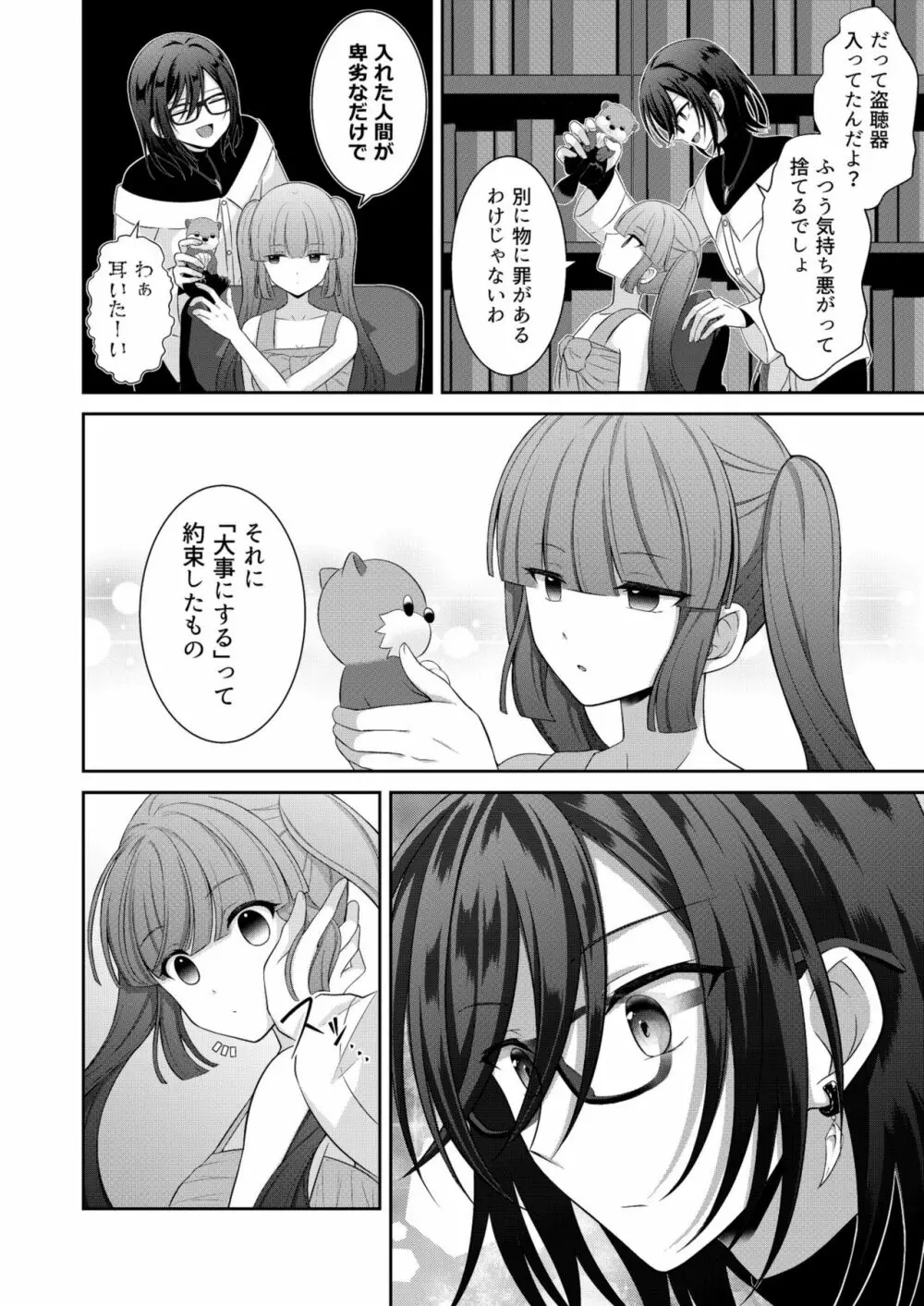 黒うさぎ系女子と小者狼 ～押し掛け兄弟と3P和姦初体験～ 45ページ