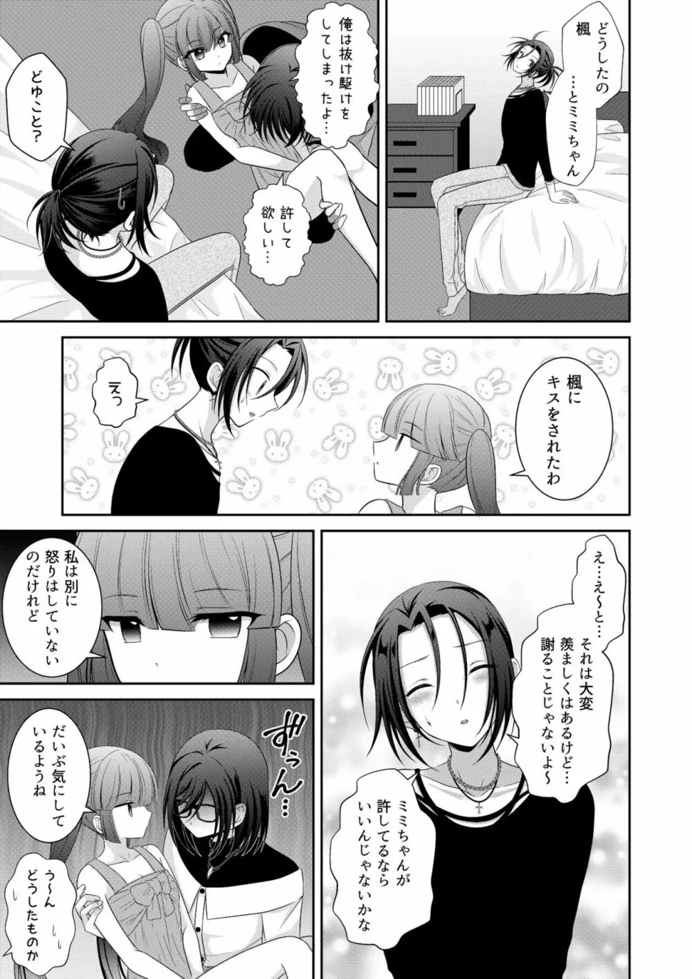 黒うさぎ系女子と小者狼 ～押し掛け兄弟と3P和姦初体験～ 48ページ