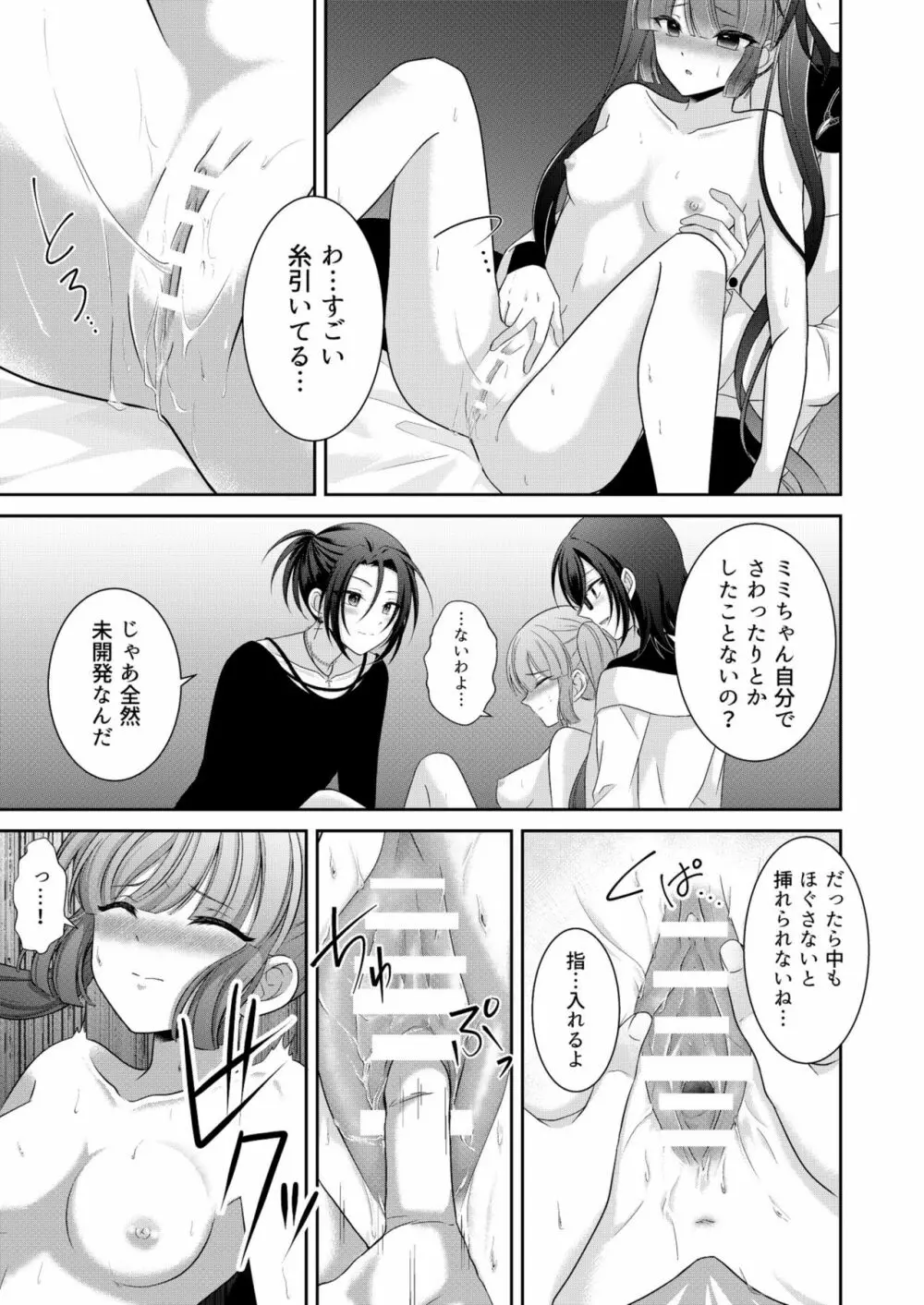 黒うさぎ系女子と小者狼 ～押し掛け兄弟と3P和姦初体験～ 58ページ