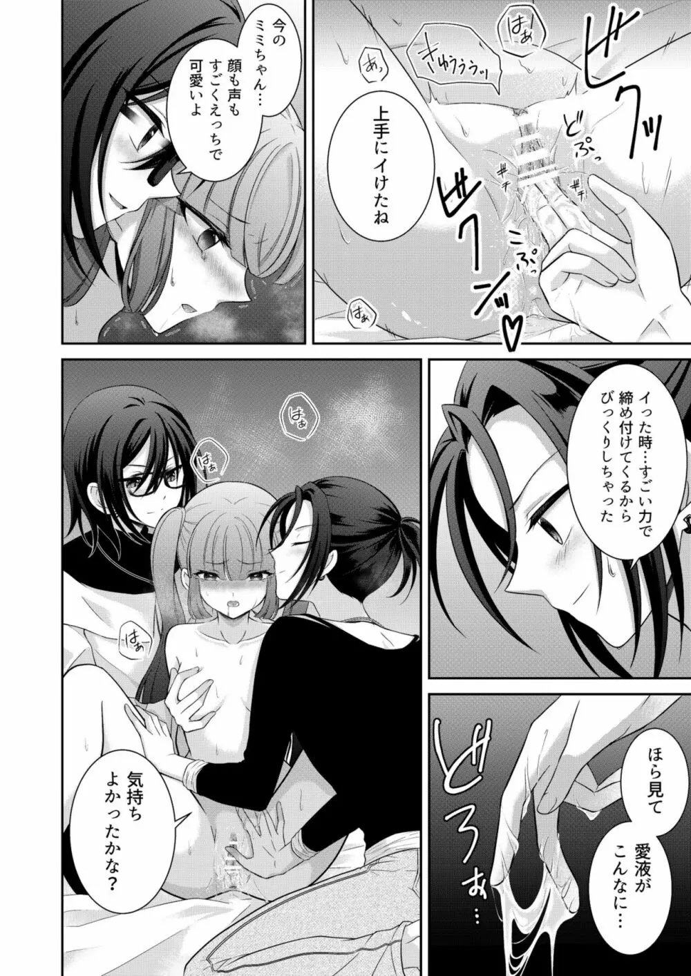 黒うさぎ系女子と小者狼 ～押し掛け兄弟と3P和姦初体験～ 63ページ