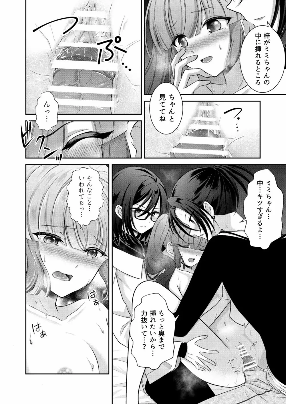 黒うさぎ系女子と小者狼 ～押し掛け兄弟と3P和姦初体験～ 65ページ