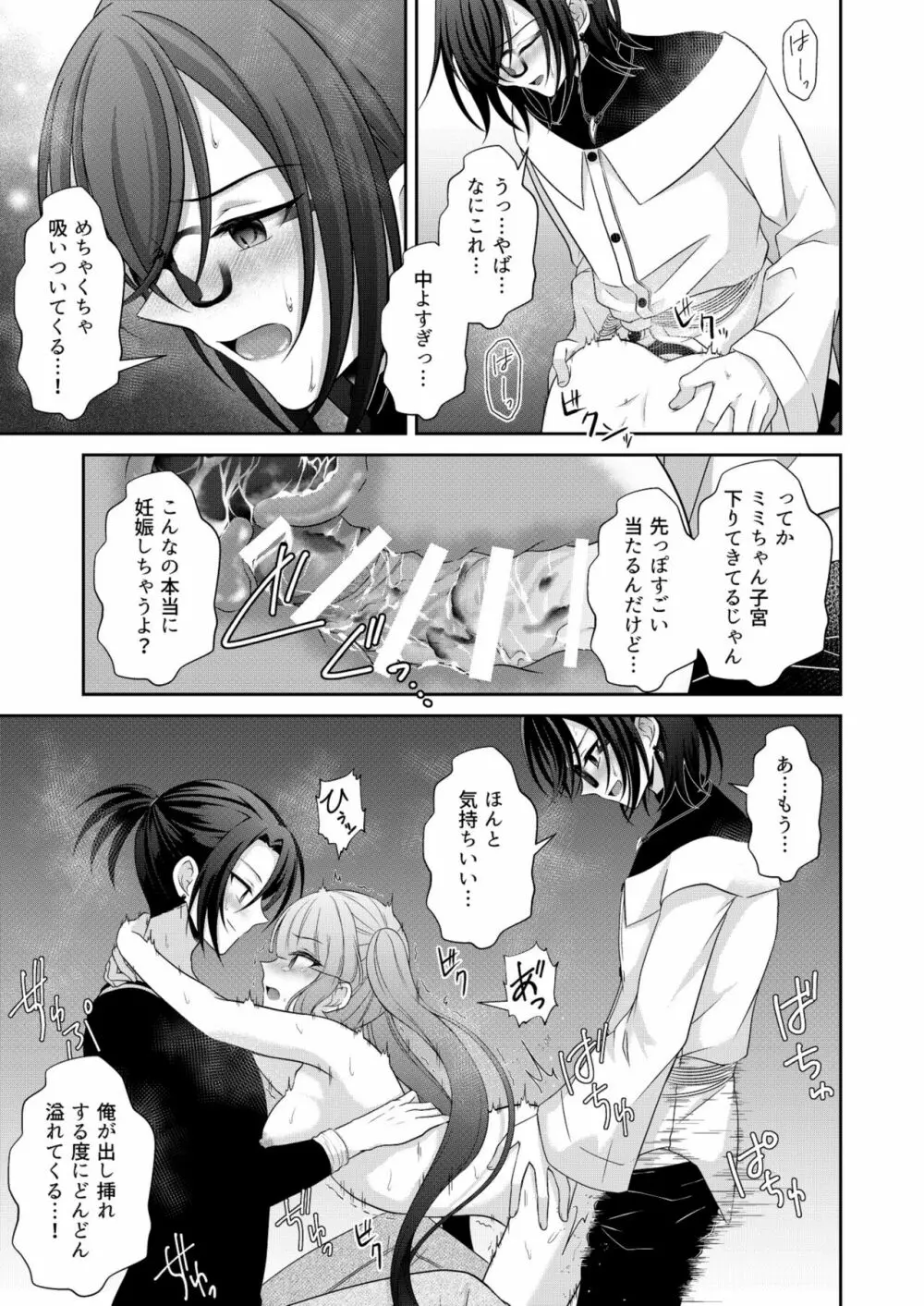 黒うさぎ系女子と小者狼 ～押し掛け兄弟と3P和姦初体験～ 76ページ