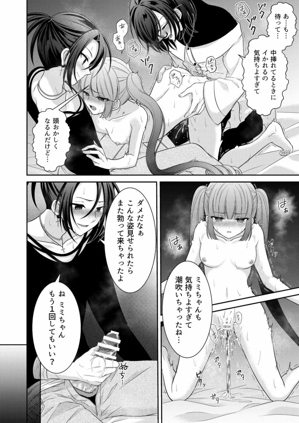 黒うさぎ系女子と小者狼 ～押し掛け兄弟と3P和姦初体験～ 81ページ