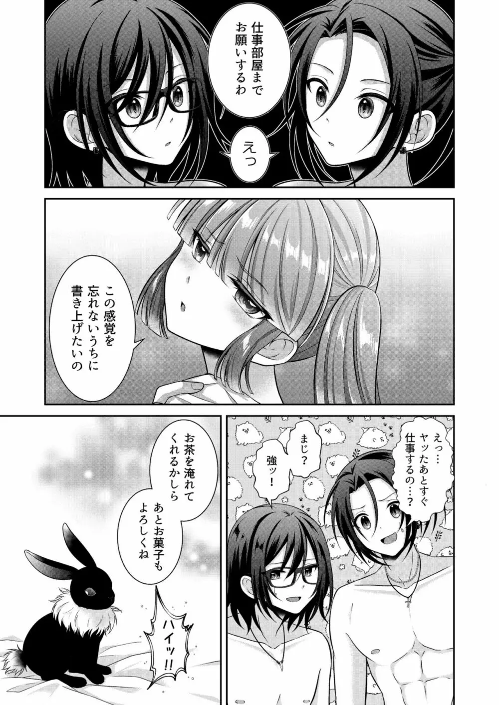 黒うさぎ系女子と小者狼 ～押し掛け兄弟と3P和姦初体験～ 84ページ