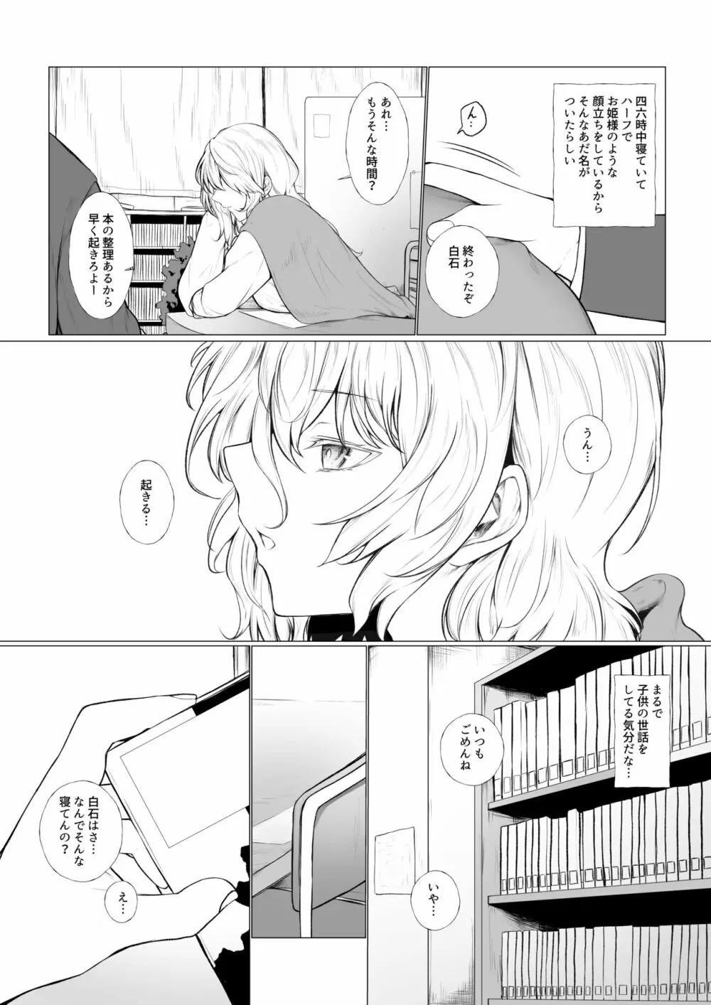 眠り姫と図書室で 3ページ