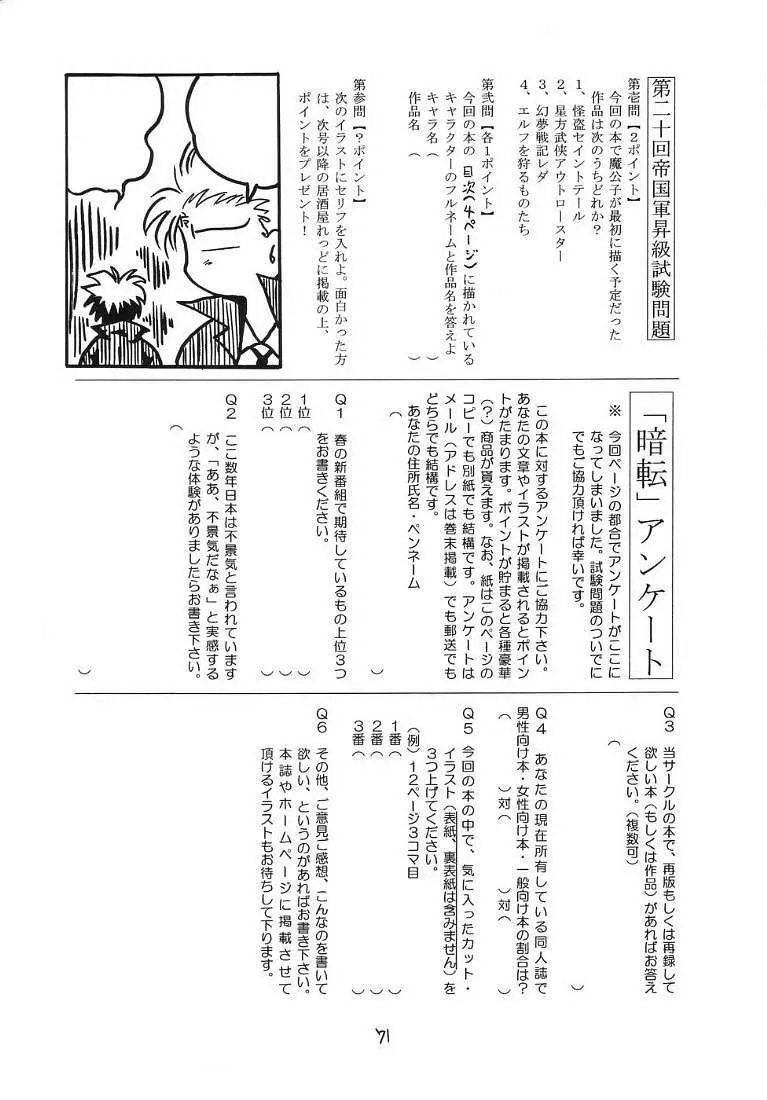 R.R.R. 72nd Book – 暗転 70ページ