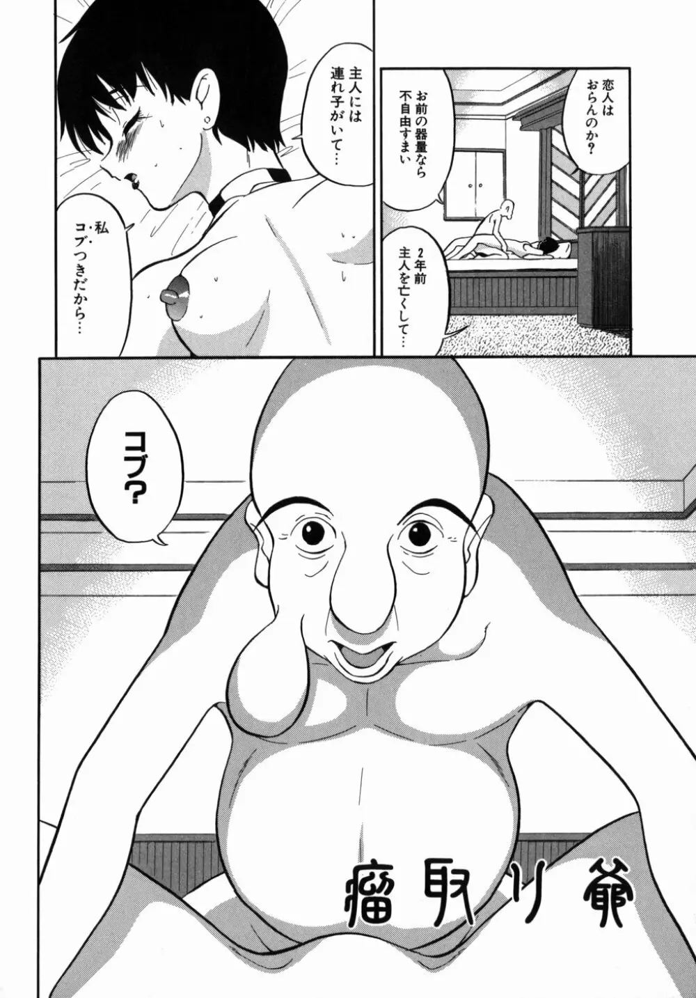 [どざむら] どぐう -どざむら寓話- 緑 106ページ