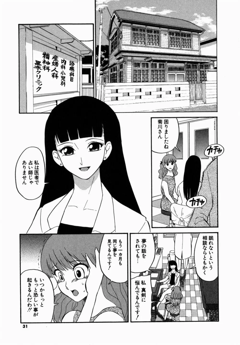 [どざむら] どぐう -どざむら寓話- 緑 31ページ