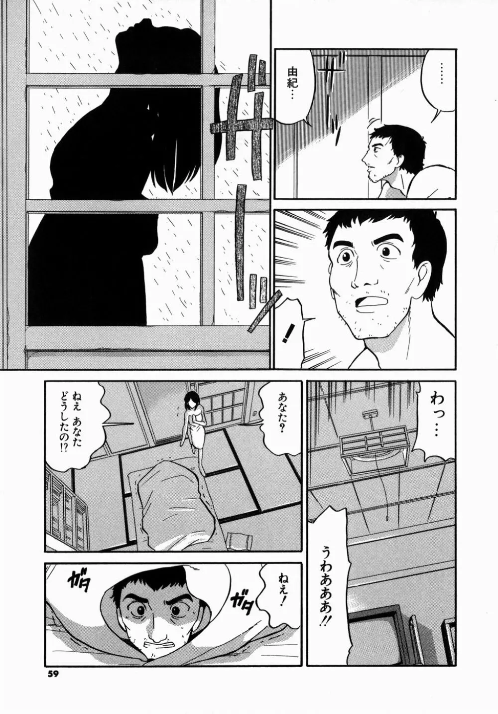 [どざむら] どぐう -どざむら寓話- 緑 59ページ