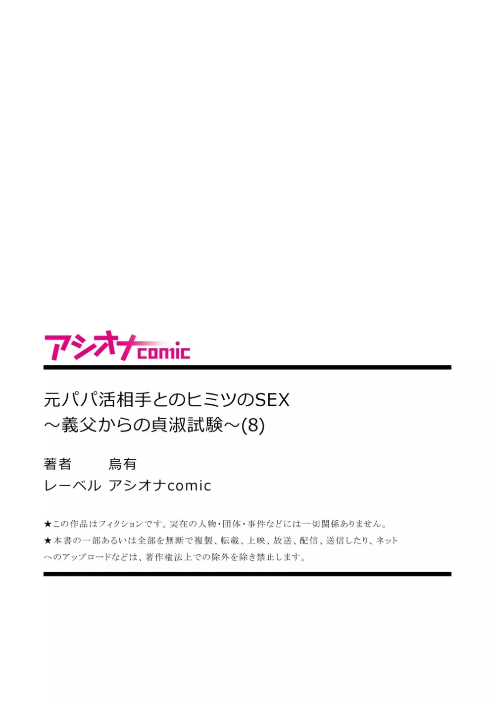 元パパ活相手とのヒミツのSEX～義父からの貞淑試験～ 8 27ページ