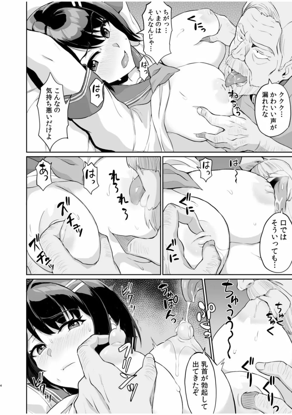 元パパ活相手とのヒミツのSEX～義父からの貞淑試験～ 8 6ページ