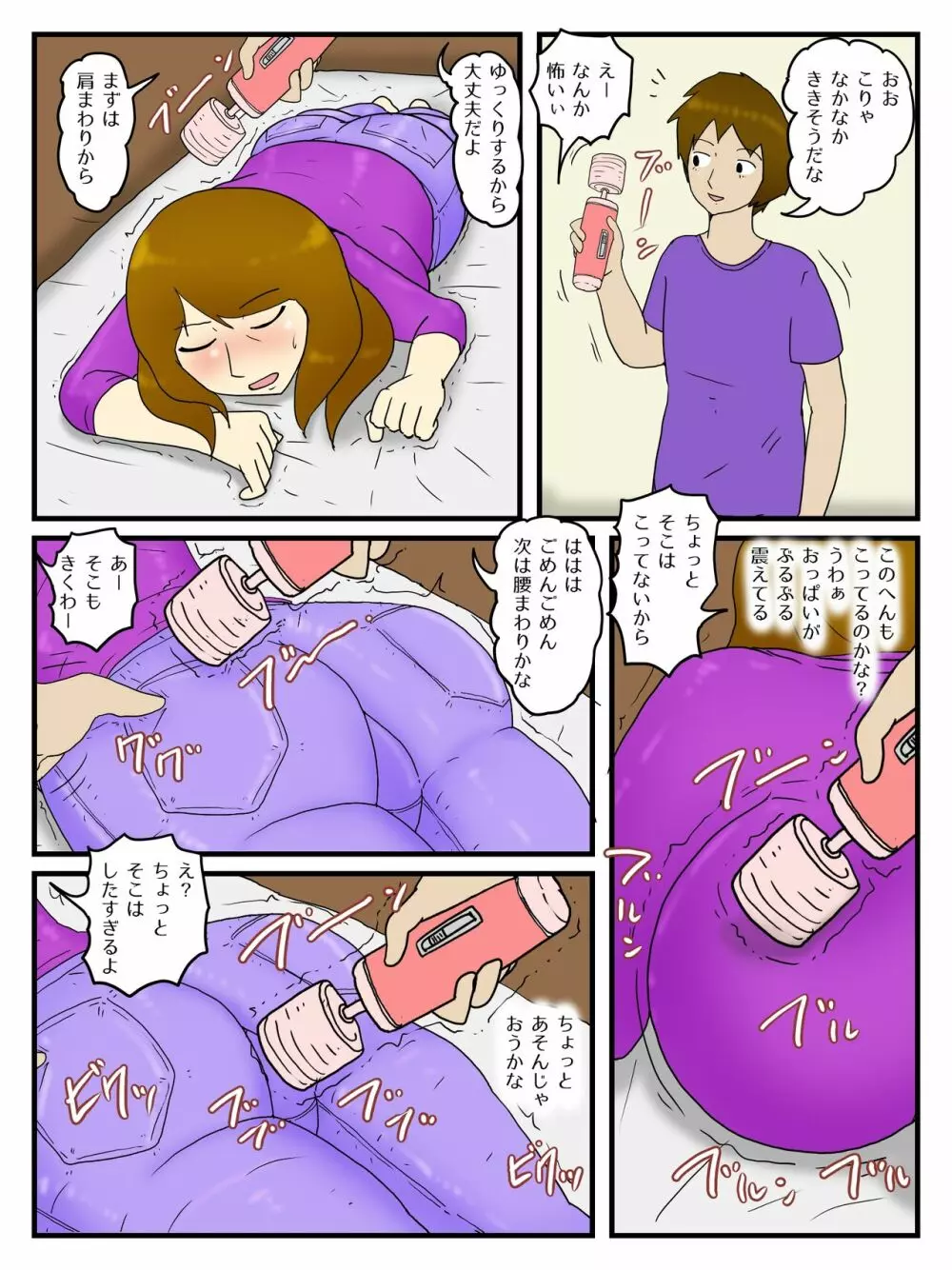 お母さんを電マとデカチンで俺の女にしちゃいました 5ページ