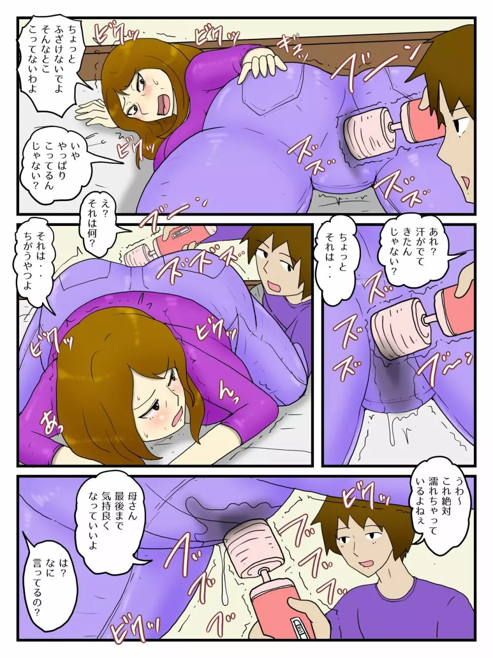 お母さんを電マとデカチンで俺の女にしちゃいました 6ページ