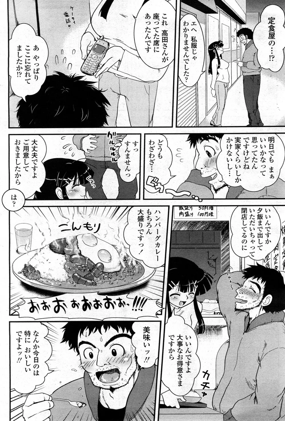 COMIC ペンギンクラブ山賊版 2008年3月号 Vol.230 162ページ