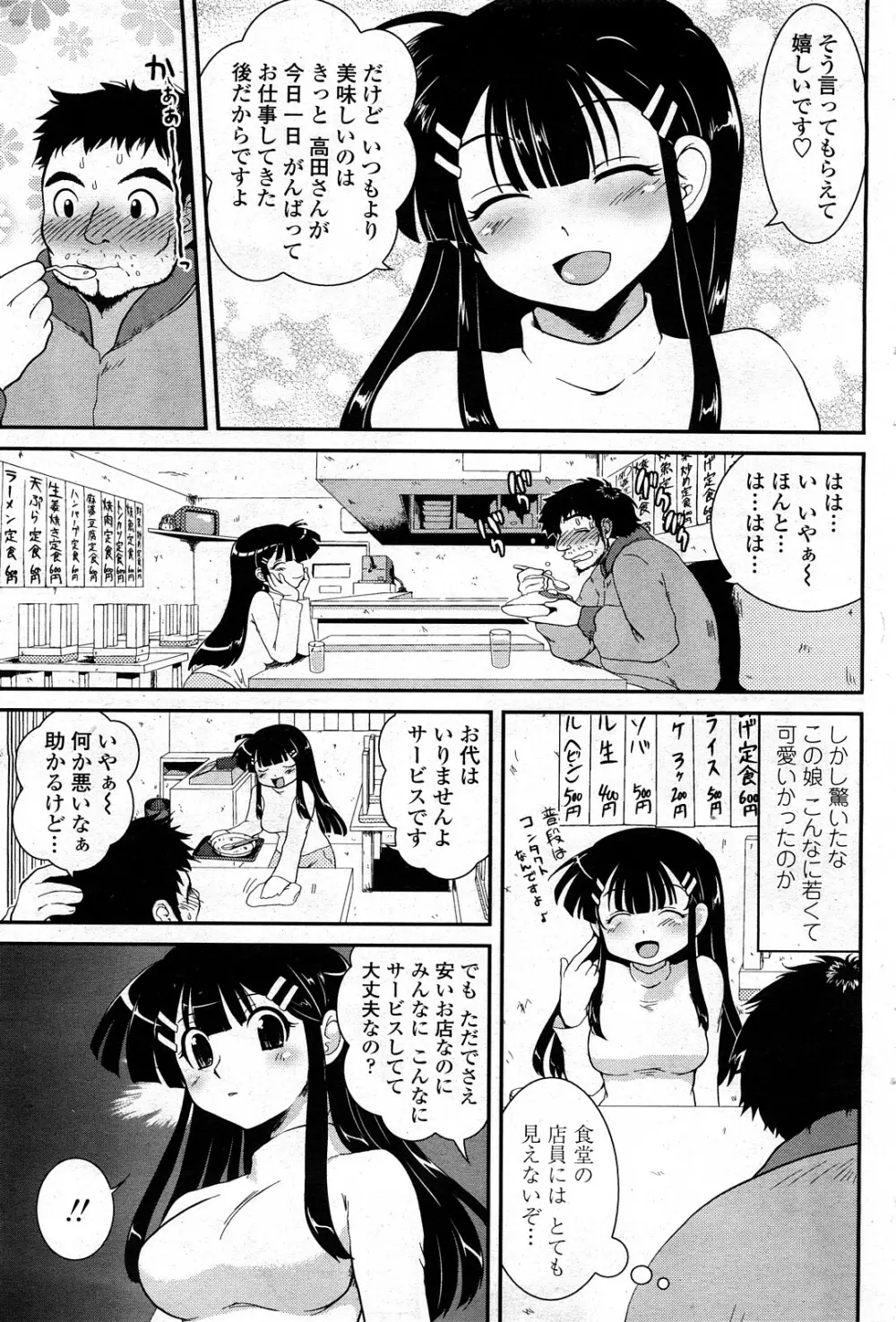 COMIC ペンギンクラブ山賊版 2008年3月号 Vol.230 163ページ