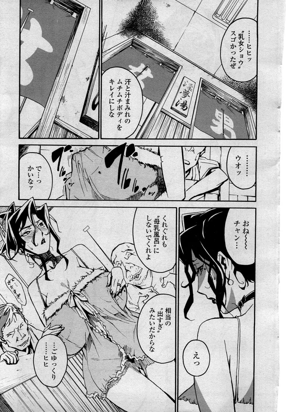 COMIC ペンギンクラブ山賊版 2008年3月号 Vol.230 213ページ