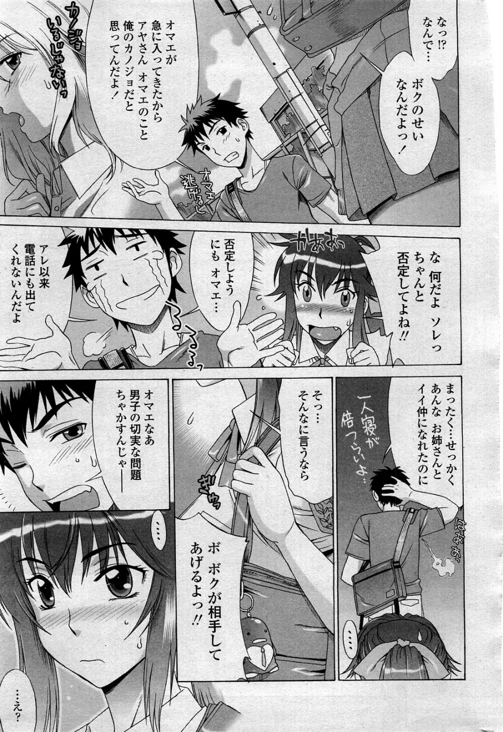 COMIC ペンギンクラブ山賊版 2008年3月号 Vol.230 35ページ