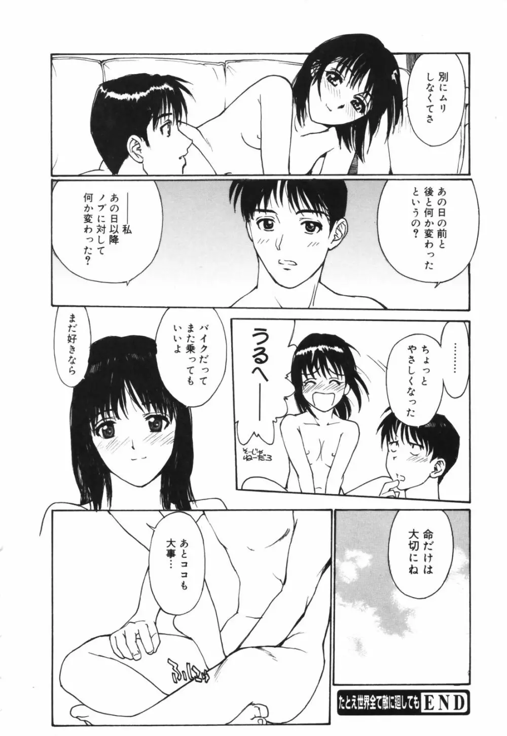 だって、欲情したいんだもん。 182ページ